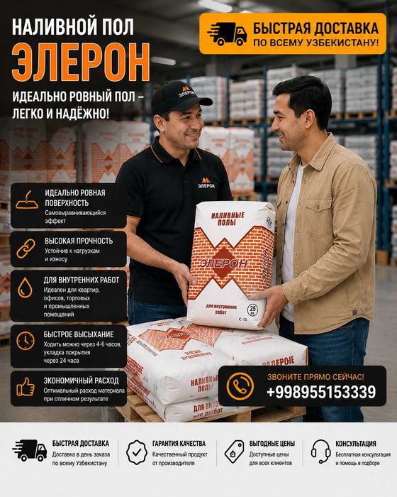 Элерон (Eleron) — Наливной пол