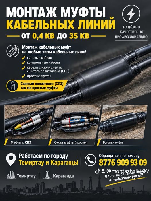 Монтаж кабелья муфты