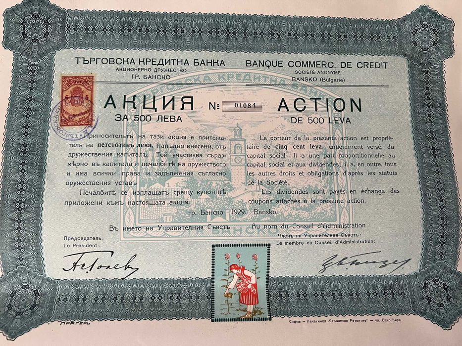 Стари редки колекционерски акции от 1929г с талоните - ТК Банка Банско