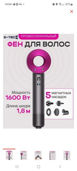 Е-tech HD15 фен 1600W
