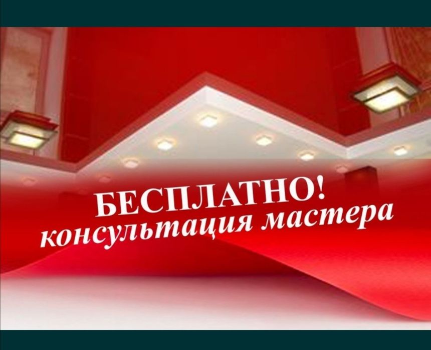 Натяжные потолки 900 тг