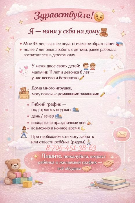 С пед образованием. Пишите всё обсудим.