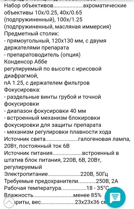 Микроскоп профессиональный