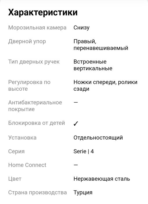 Холодильник Bosch