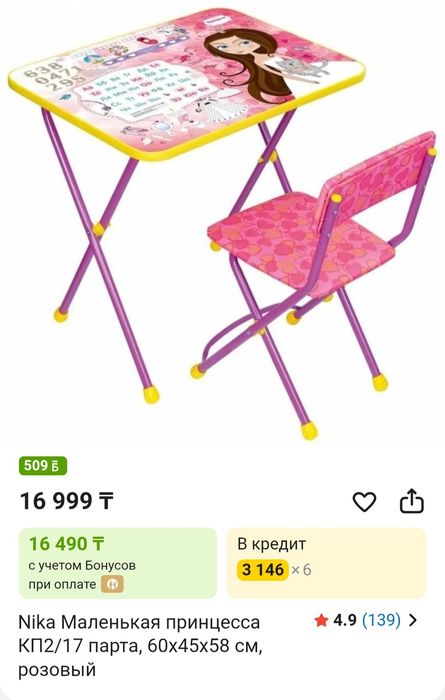 Продам Стол со стульчиком ,,Ника,,