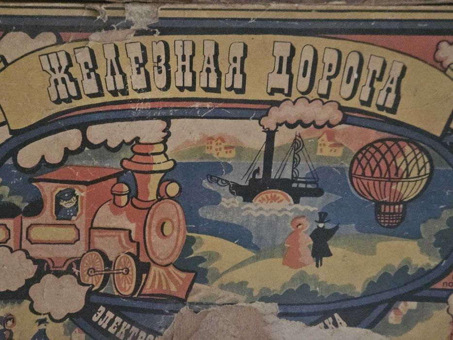 "Железная дорога"