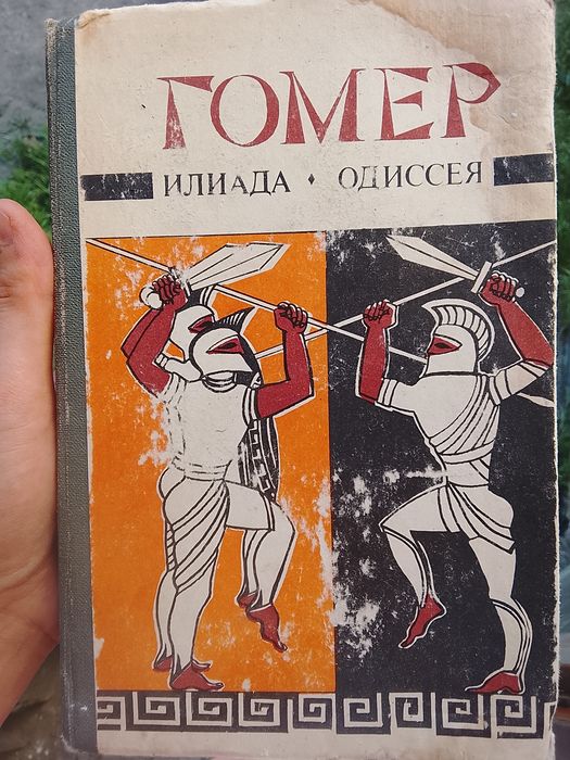 Книга Гомер продам