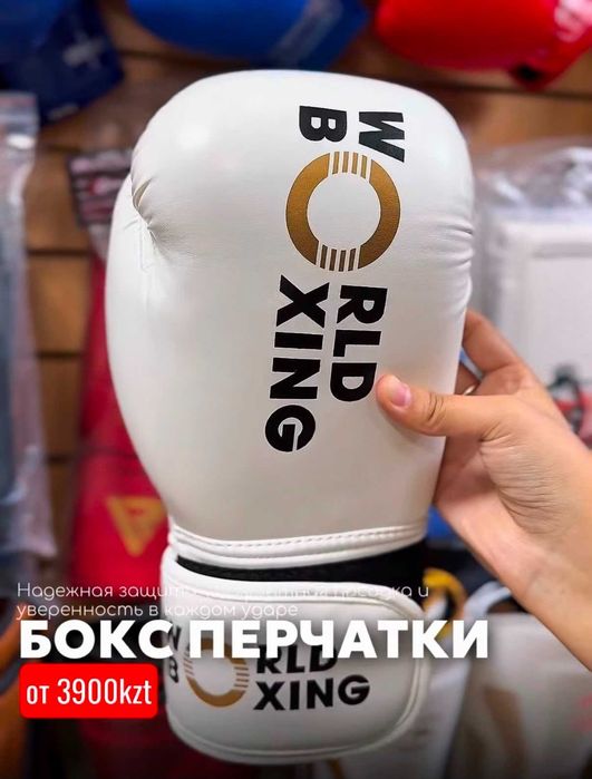 Бокс перчатки от 3900тг