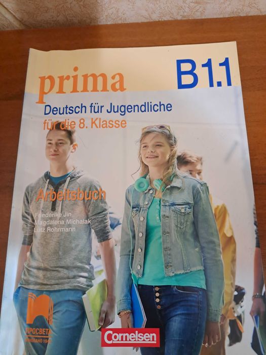 Учебници и тетрадки по Немски език за 8 клас просвета