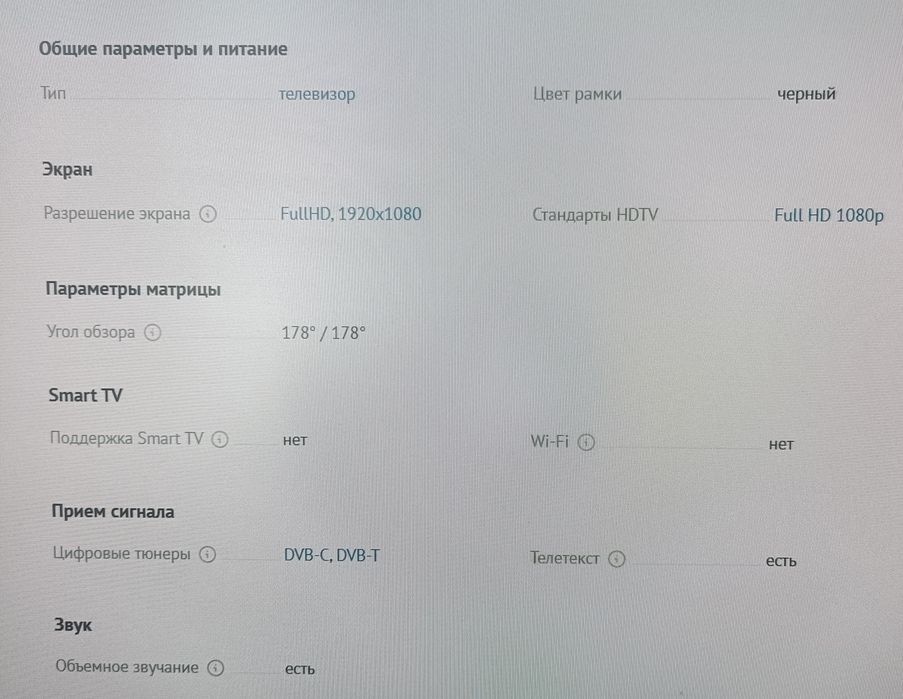 Телевизор техника