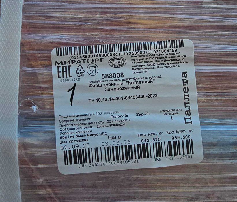 Фарш куриный "Котлетный" Мираторг замороженный