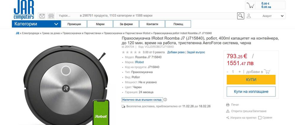 Прахосмукачка iRobot Roomba j7 Предна камера с AI 10 карти