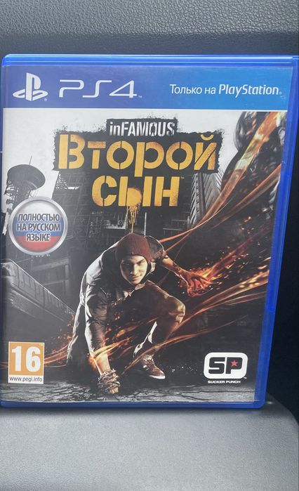 Второй сын на пс4