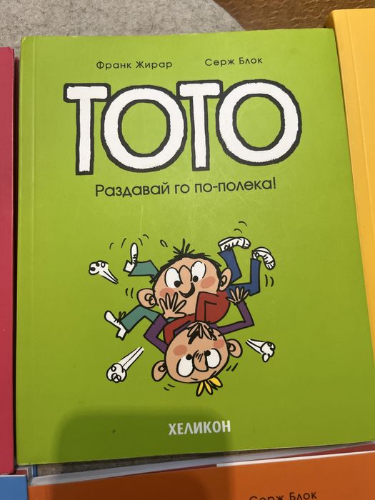 Книги от серията Тото