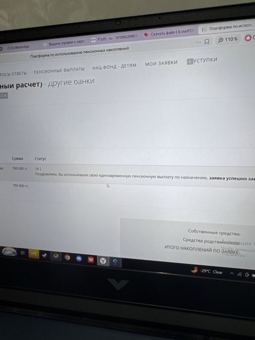 Оказание услуг - снять пенсионные