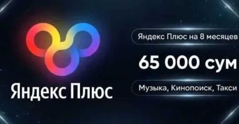 Yandex Plus 8 oylik rasmiy obunasi