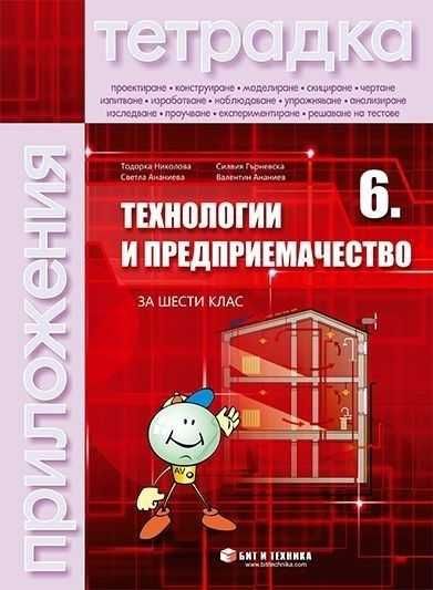 Учебници от 3 до 11 клас и детски книги