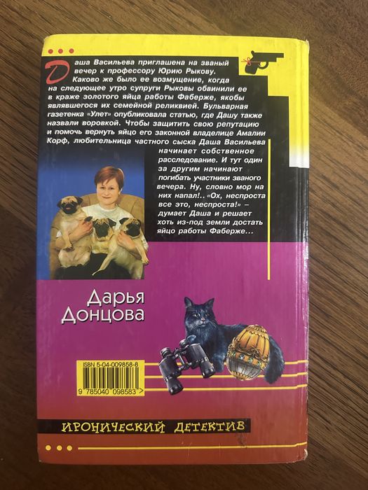 Дарья Донцова Улыбка 45-го размера