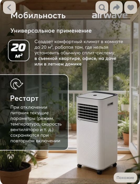 Кондиционер переносной