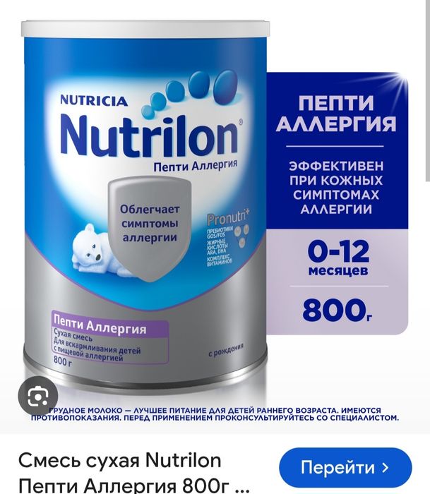 Смесь для ребёнка