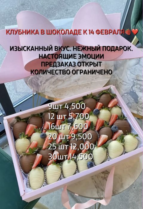 Шоколадқа батырылған балғын  құлпынай