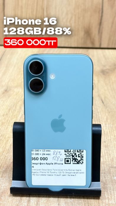 iPhone 16 | 128GB | 88% | Рассарочка без % | BaiTime