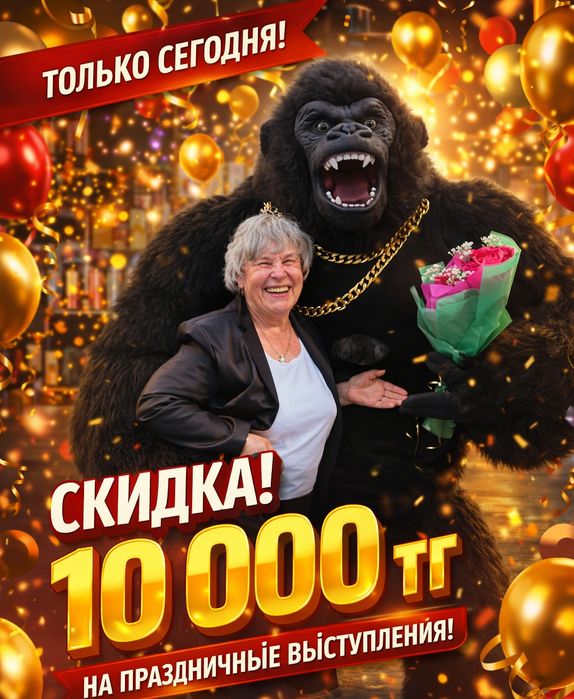 АКЦИЯ! МИШКА поздравление!