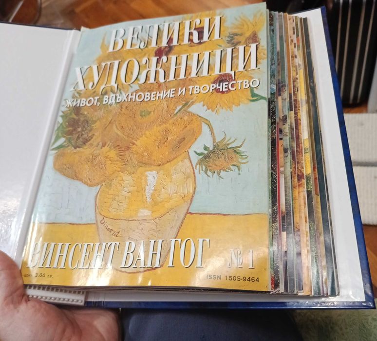 Колекция "Великите художници"