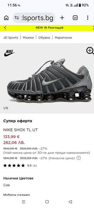Оригинален Nike Shox TL  , размер 44,5