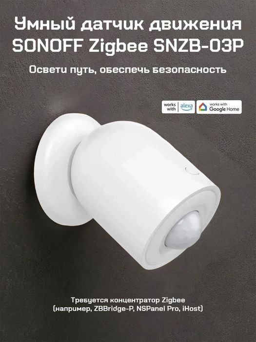 Умный дом SONOFF