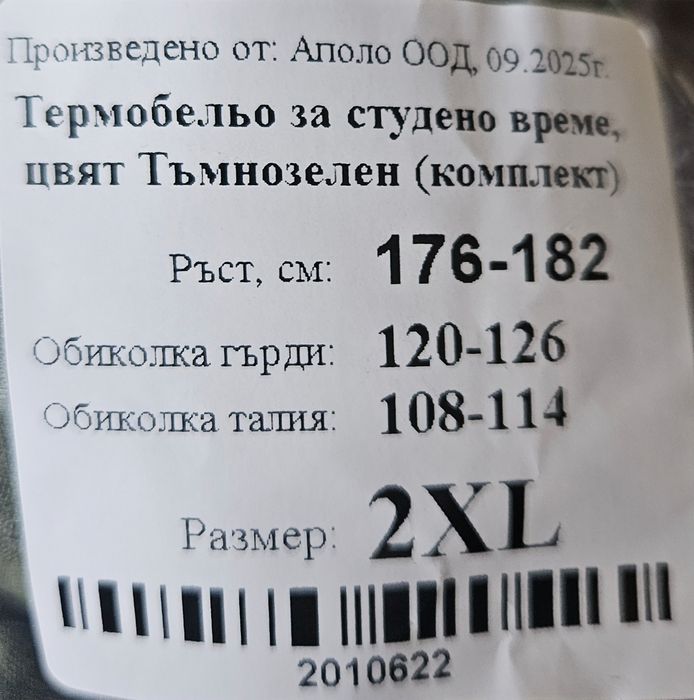 Термо бельо аполо