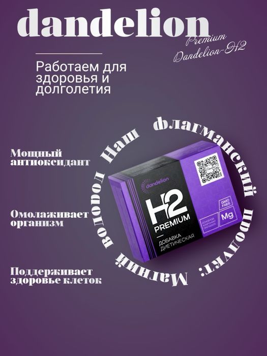 H2 Премум магний!