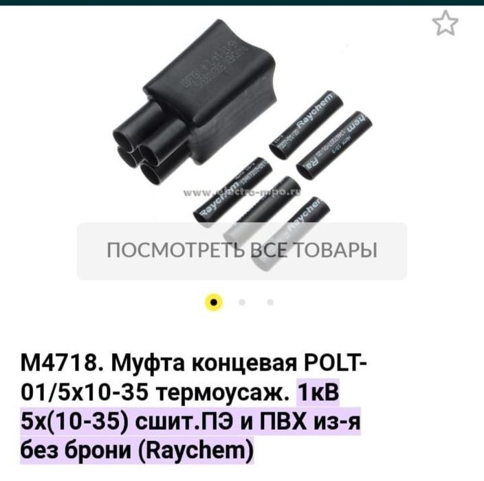 Продам Муфта концевая.