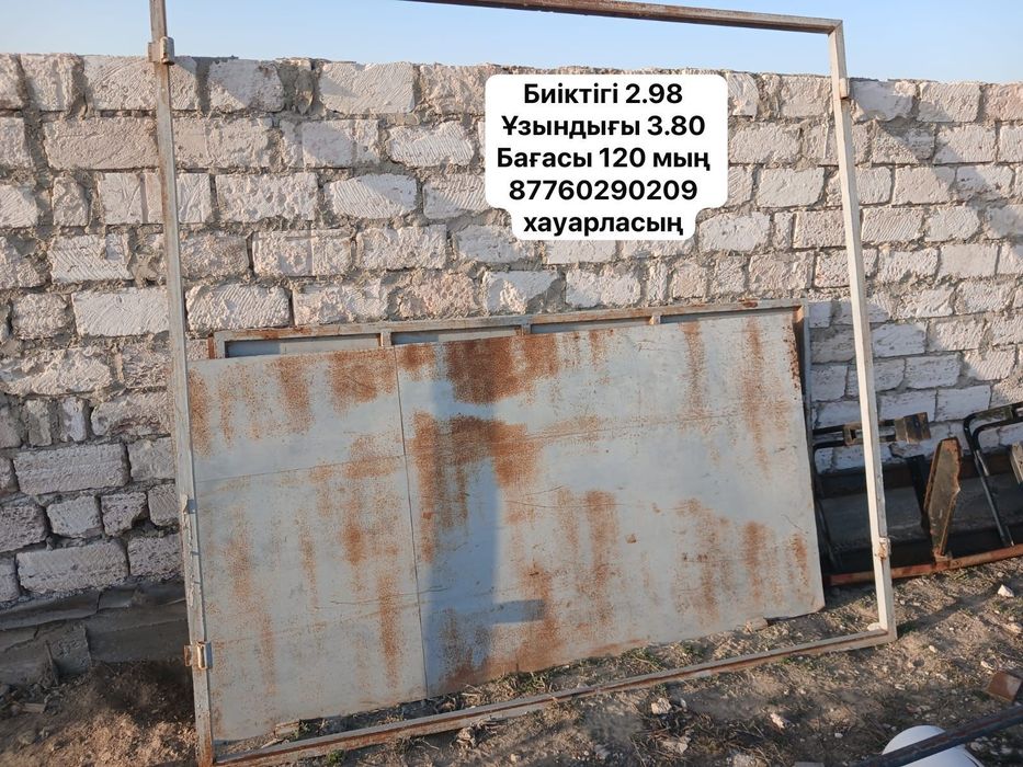 Вората сатылады!!!