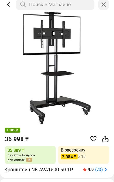 Подставка под телевизор