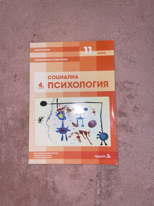 Учебници за 11ти клас