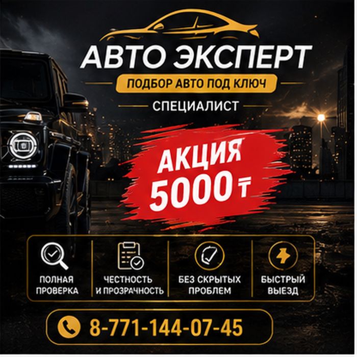 Авто подбор автоподбор автоэксперт эксперт подбор авто