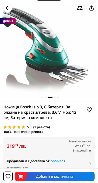 Bosch isio 3 - Акумулаторна ножица за трева с телескопична дръжка
