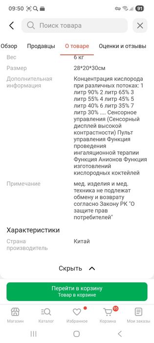 Кислородный концентратор бу