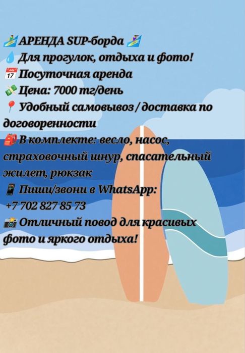 Аренда  Сапборда