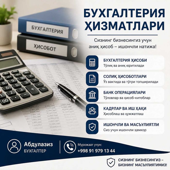 Бухгалтер хизмати