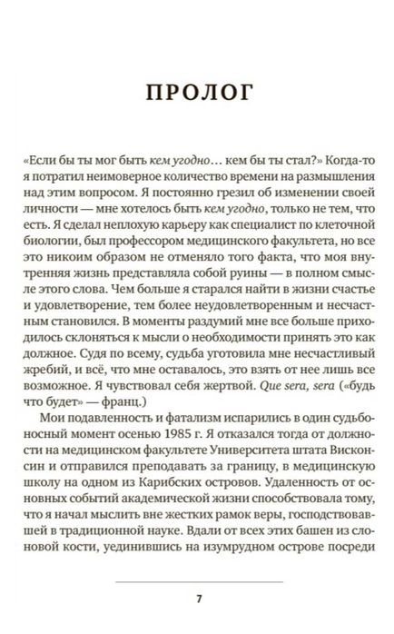 Книга Брюс Липтон