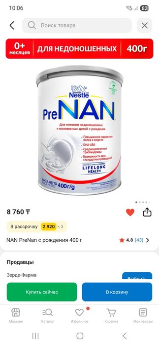 NAN PreNan с рождения 400 г