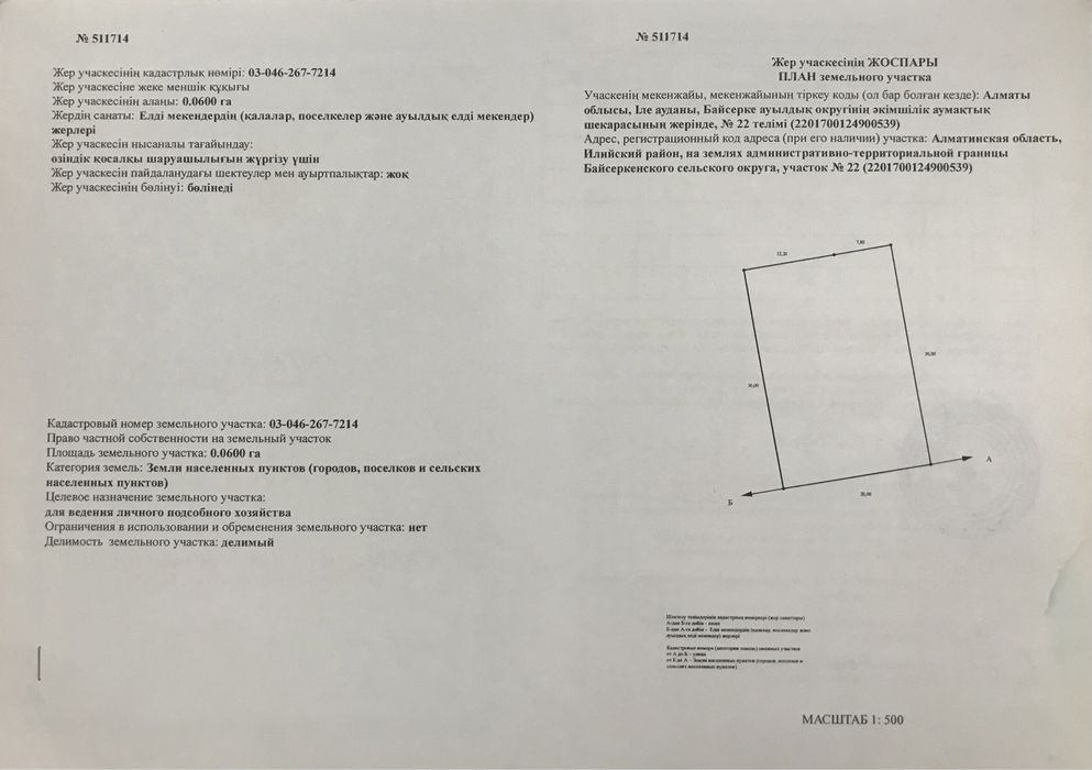 Продам участок