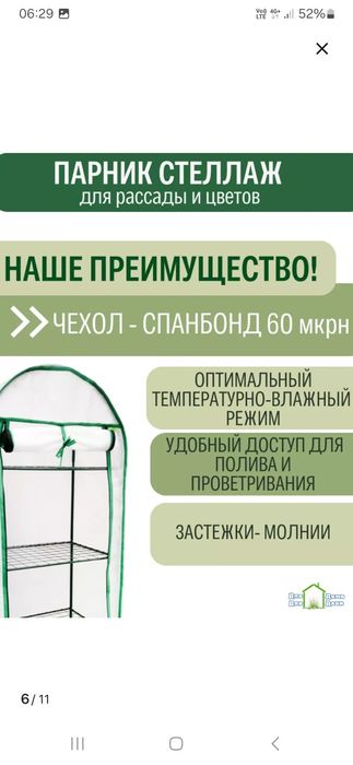 Парник для рассады и микрозелени