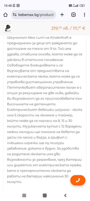 Електрическа люлка-шезлонг KinderKraft New LUMI