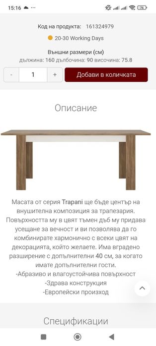 Голяма маса за хранене, за кухня или трапезария . НЕУПОТРЕБЯВАНА.  Поръчана от Гърция.