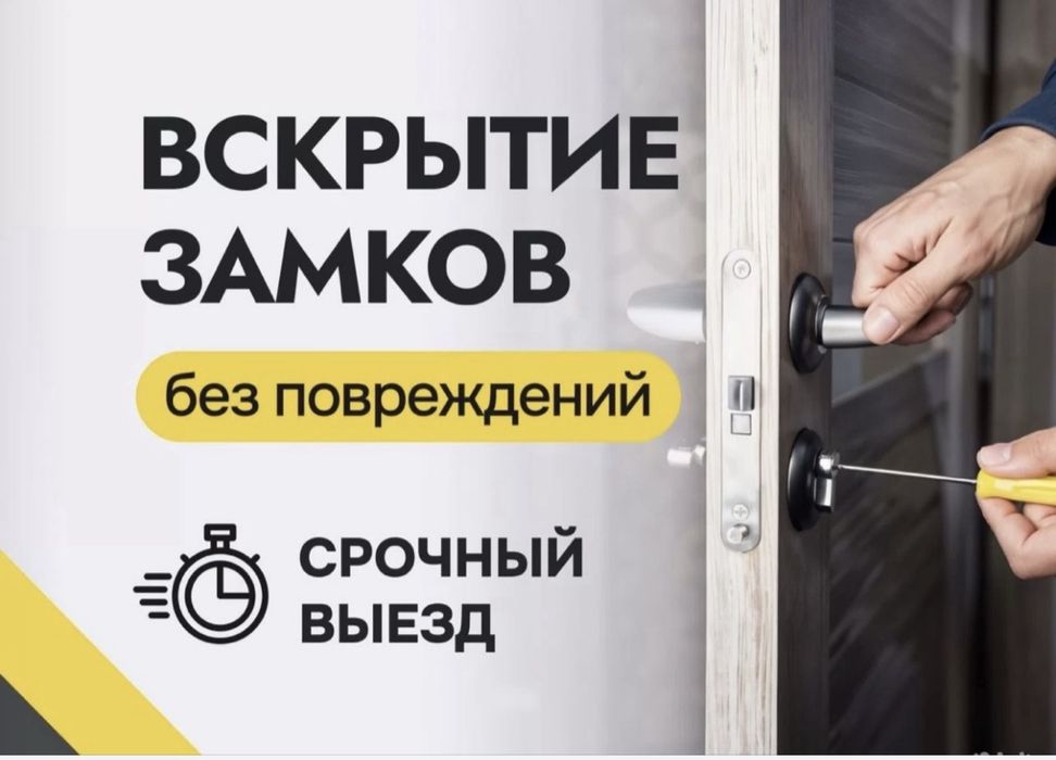 Вскрытия замков медвежатник караганда