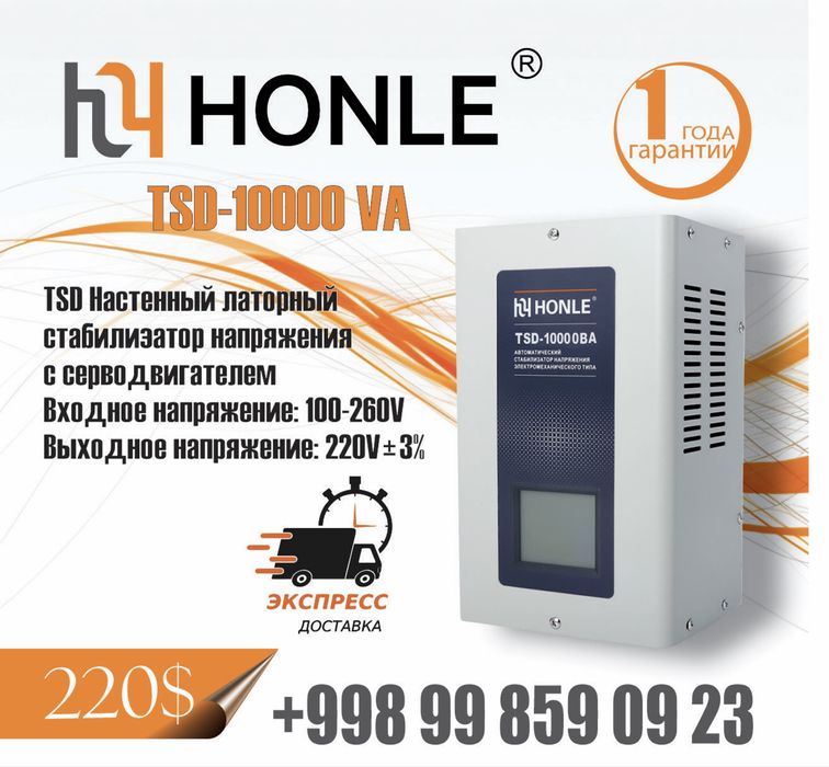 Stabilizator стабилизатор Honle group