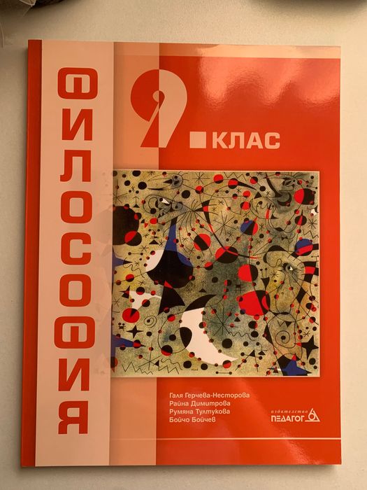 Учебници за 9клас и 10клас